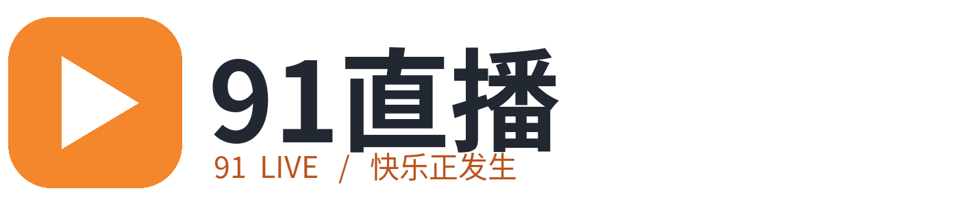 91直播 91 LIVE